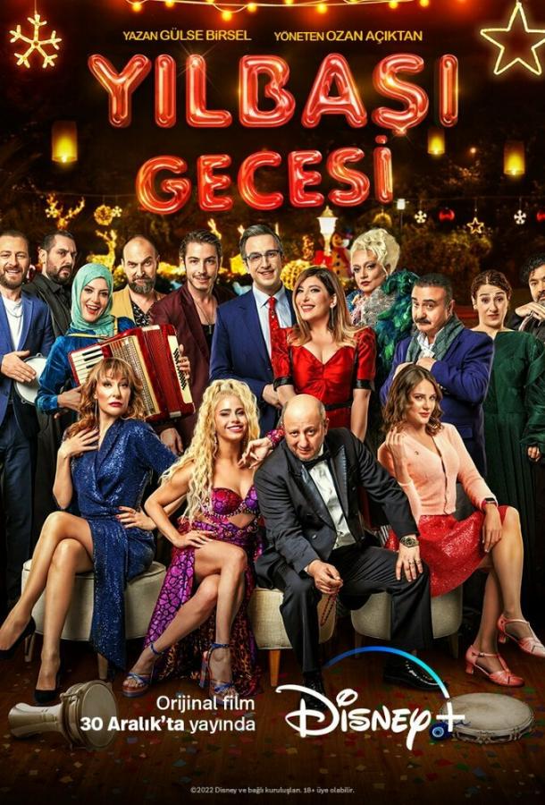 Новогодняя ночь Новогодняя ночь