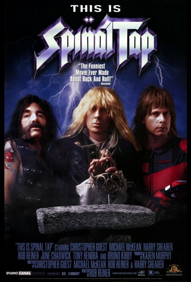 Это — Spinal Tap Это — Spinal Tap