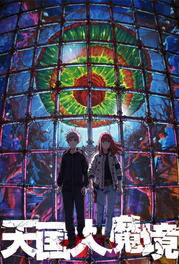 Великая небесная стена Великая небесная стена