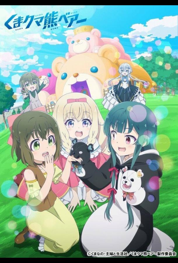 Ми-ми-ми-мишка Ми-ми-ми-мишка