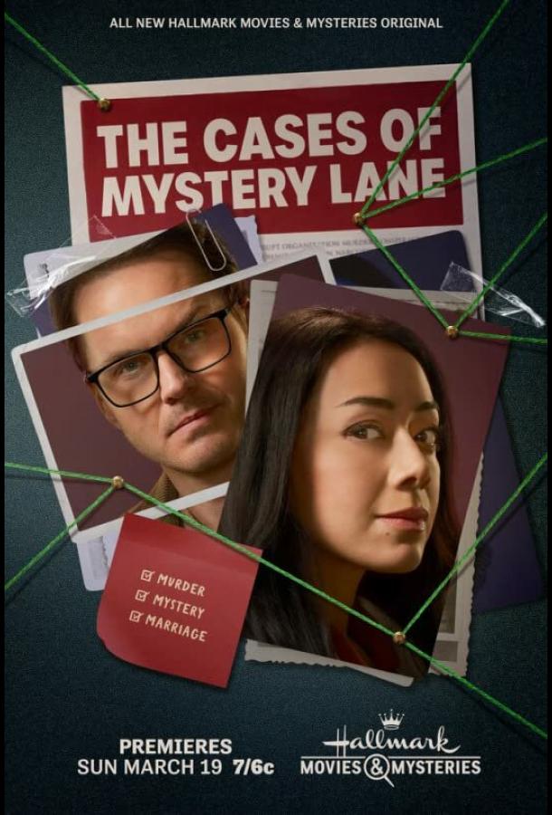 Нераскрытые дела Мистери Лейн Нераскрытые дела Мистери Лейн