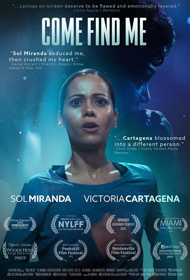 Найди меня Найди меня