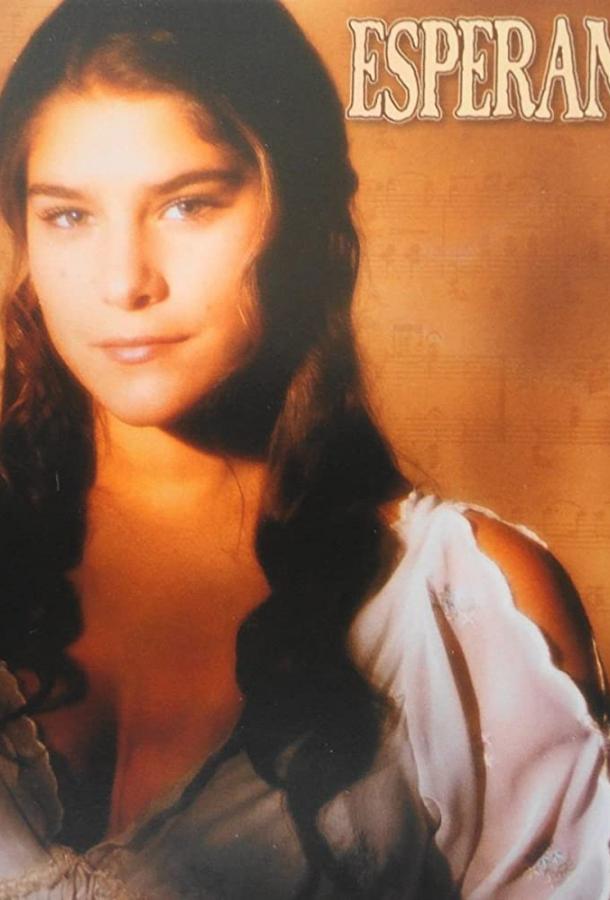 Земля любви, земля надежды Земля любви, земля надежды