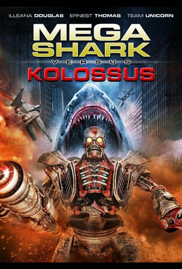 Мега Акула против Колосса Мега Акула против Колосса