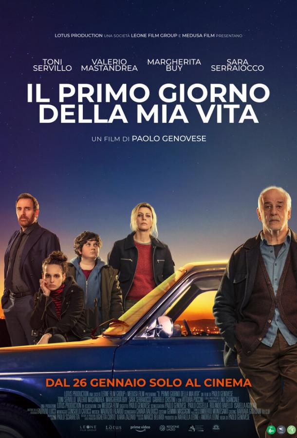 Первый день моей жизни Первый день моей жизни