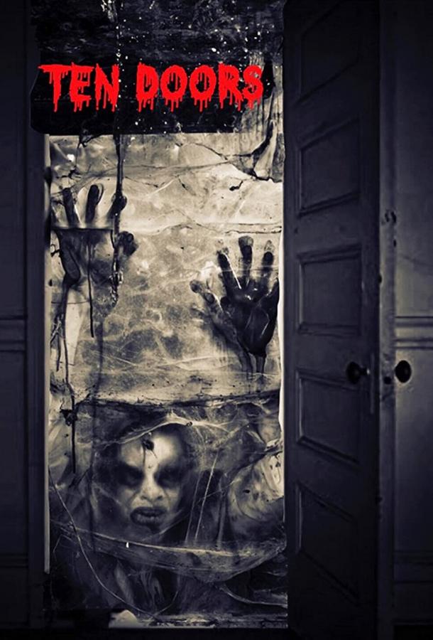 Десять дверей Десять дверей