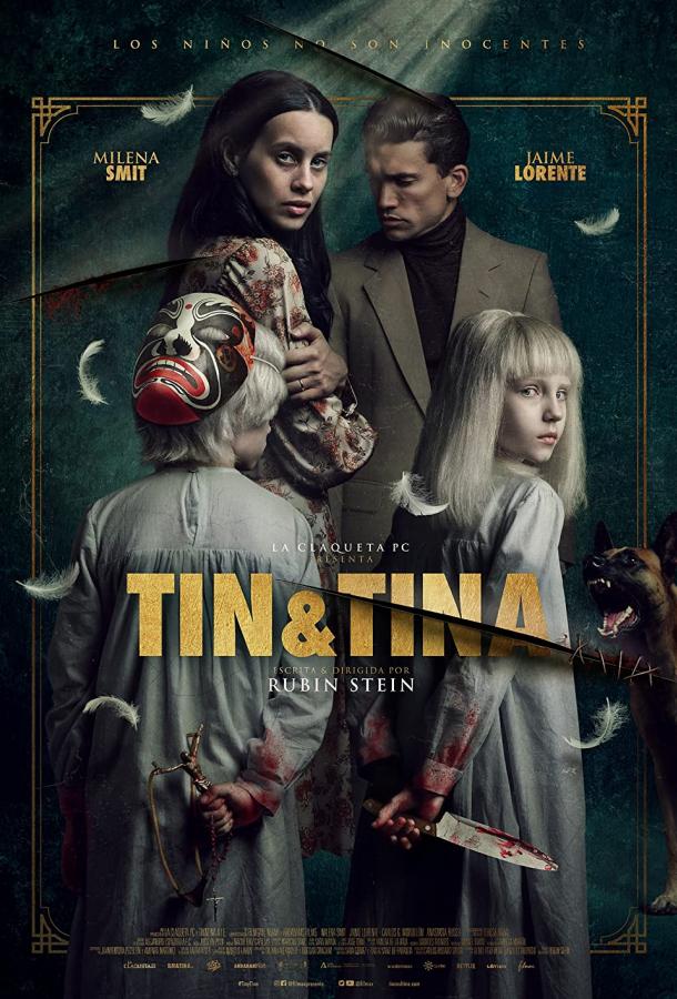 Тин & Тина Тин & Тина