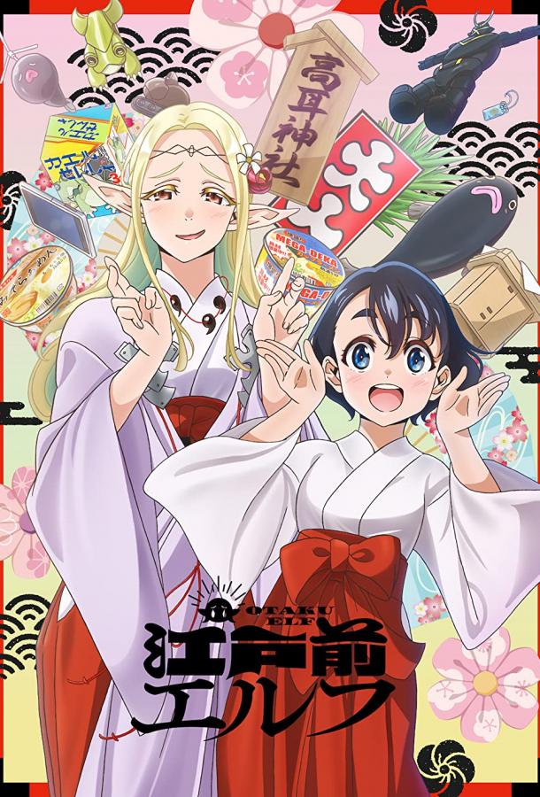 Эльф Эдомаэ Эльф Эдомаэ