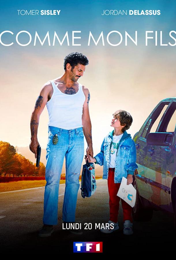 Как сын мне Как сын мне