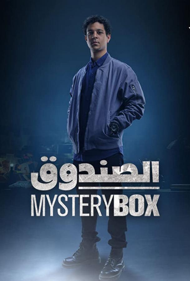 Загадочная коробка Загадочная коробка