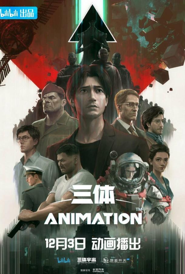 Задача трёх тел Задача трёх тел