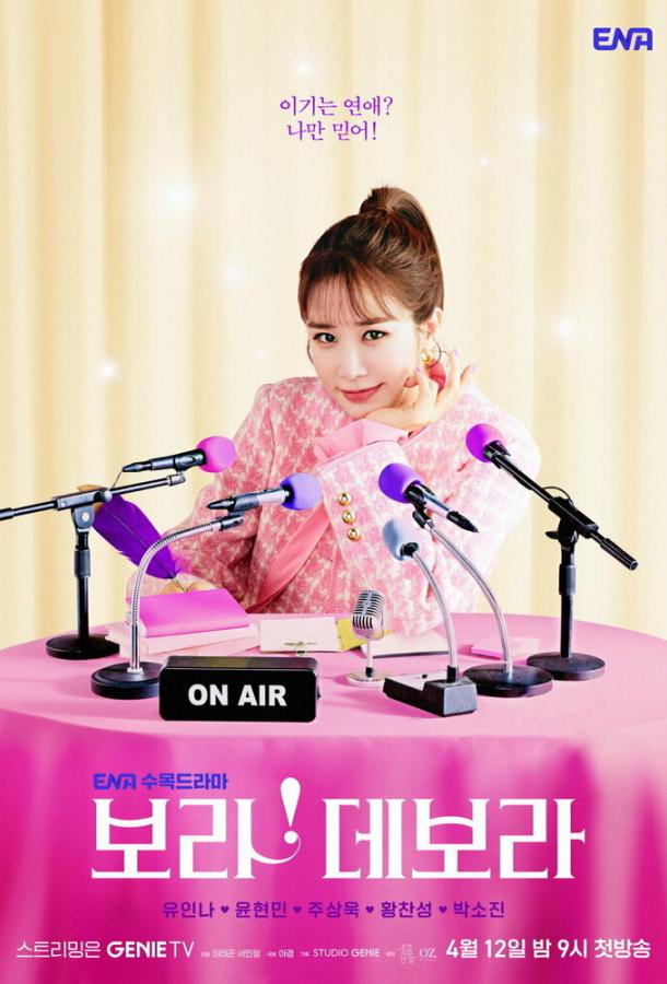 Бора! Дебора Бора! Дебора