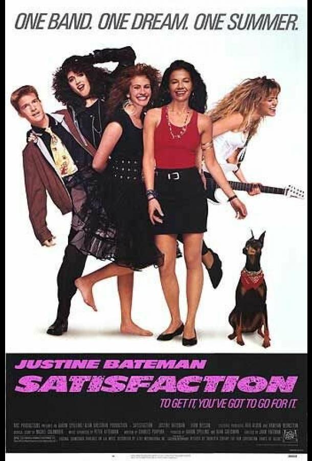 Удовлетворение Удовлетворение