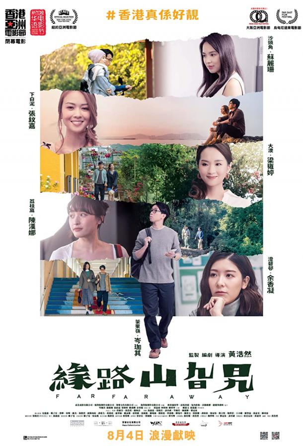 Далеко далеко Далеко далеко