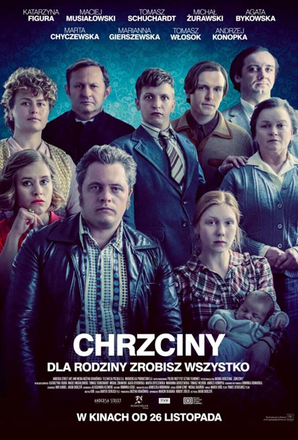 Крестины Крестины