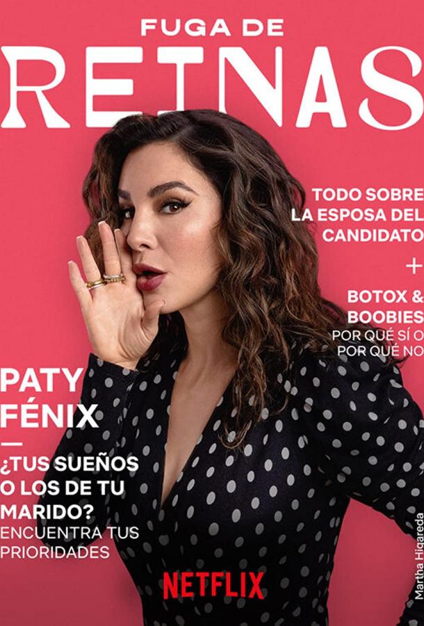 Королевы в бегах Королевы в бегах