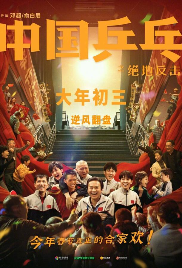 Китайский пинг-понг Китайский пинг-понг