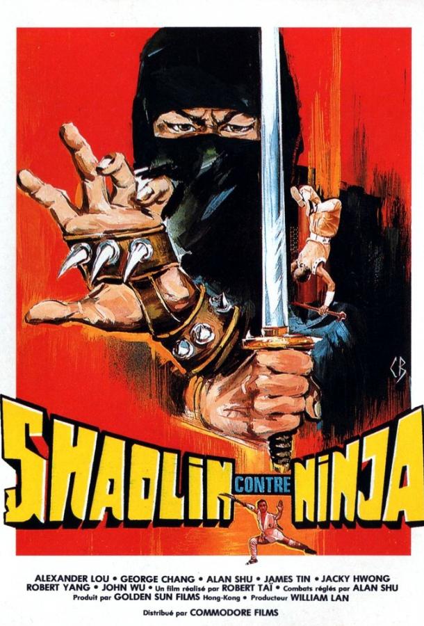 Шаолинь против ниндзя Шаолинь против ниндзя