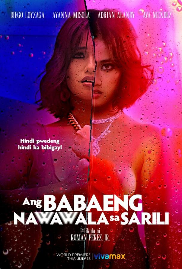 Женщина, которая потеряла себя Женщина, которая потеряла себя