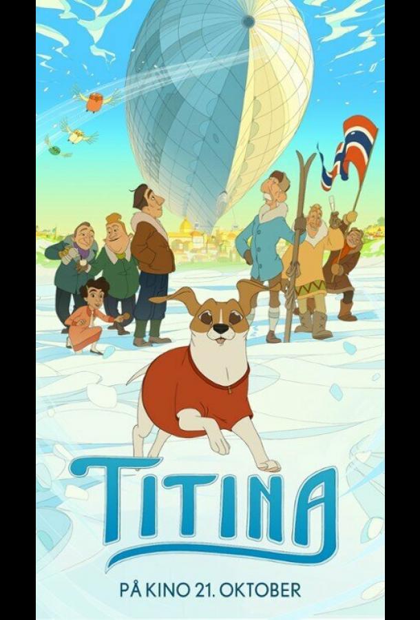 Титина Титина