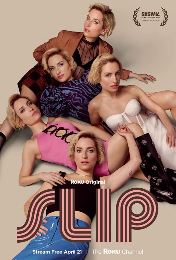 Скольжение Скольжение