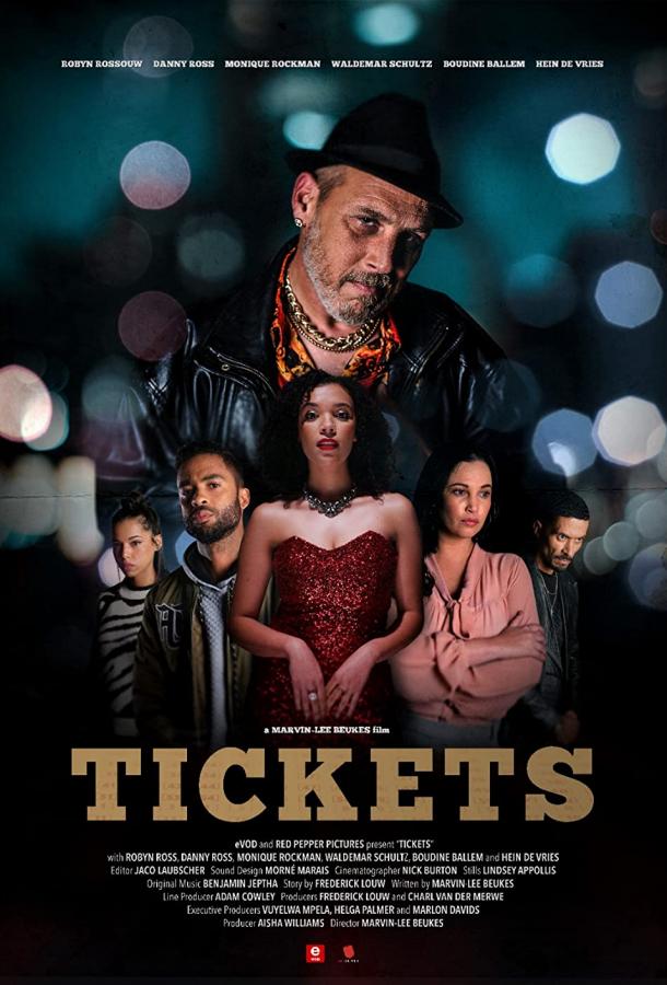 Билеты Билеты