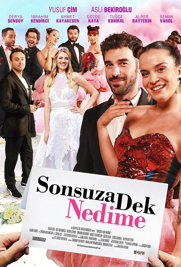 Вечная подружка невесты Вечная подружка невесты