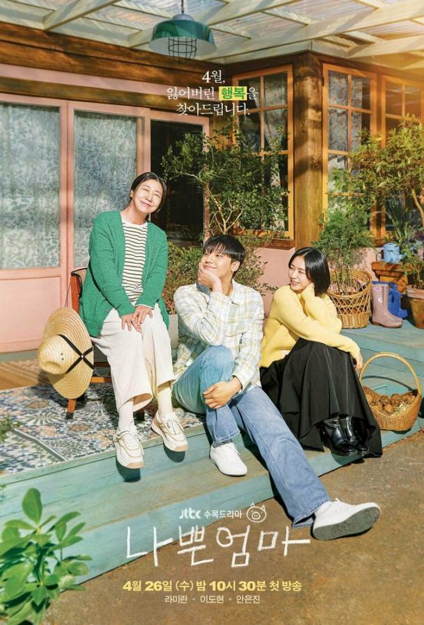 Плохая мать Плохая мать