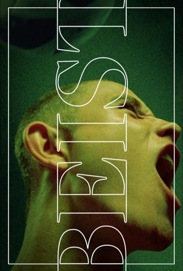 Зверь Зверь