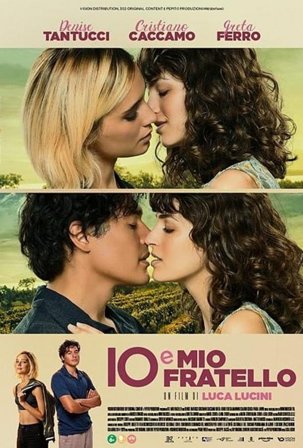 Мой брат и я Мой брат и я