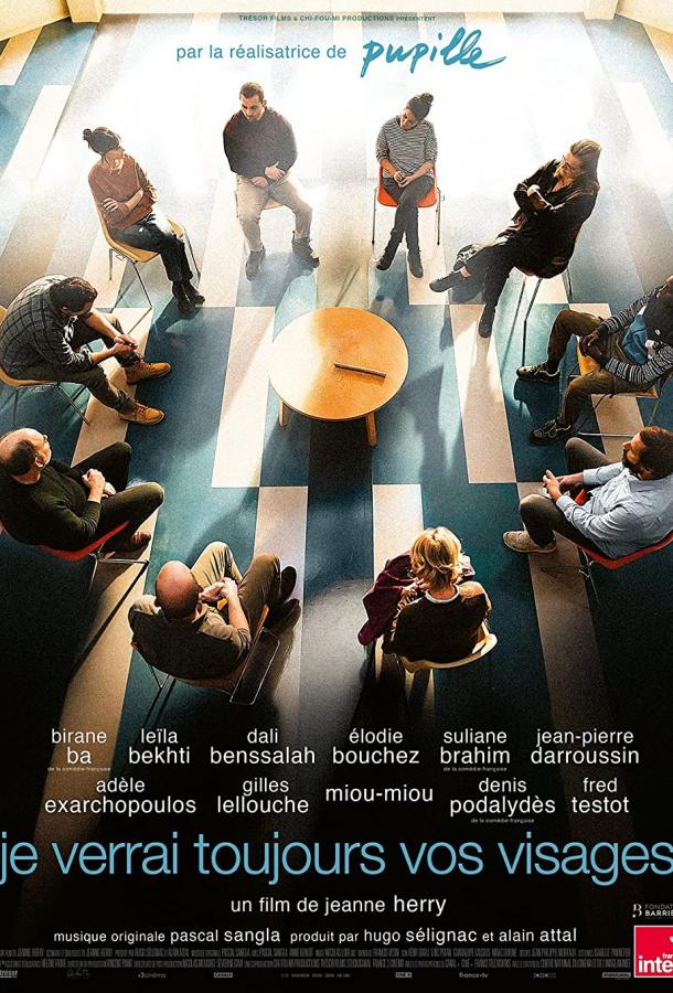 Я всегда буду помнить ваши лица Я всегда буду помнить ваши лица