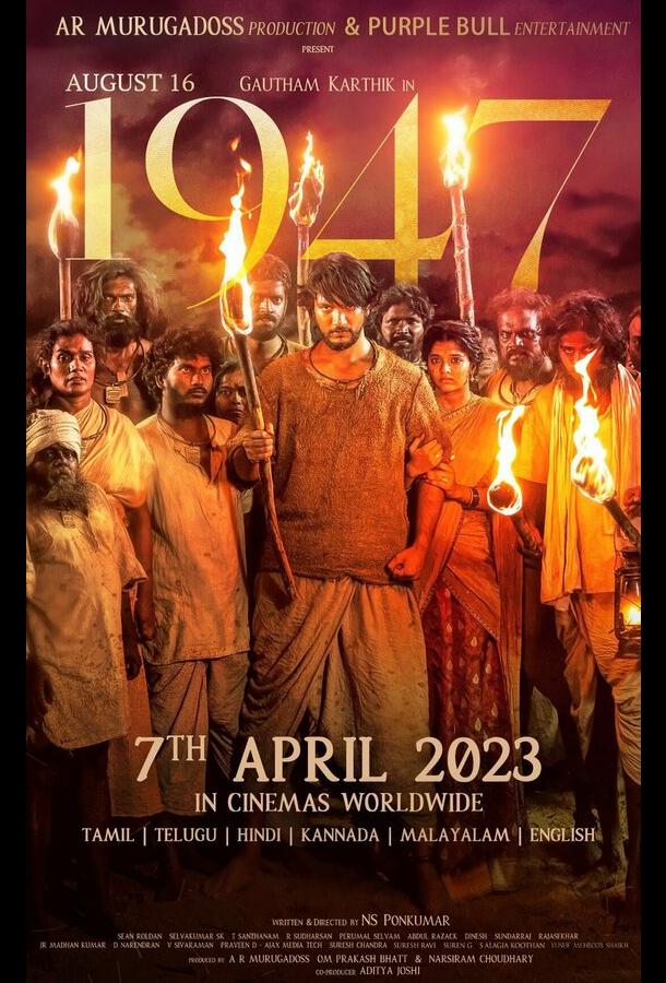 16 августа 1947 года 16 августа 1947 года