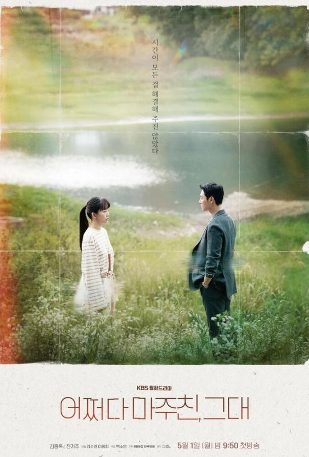 Мы встретились случайно Мы встретились случайно