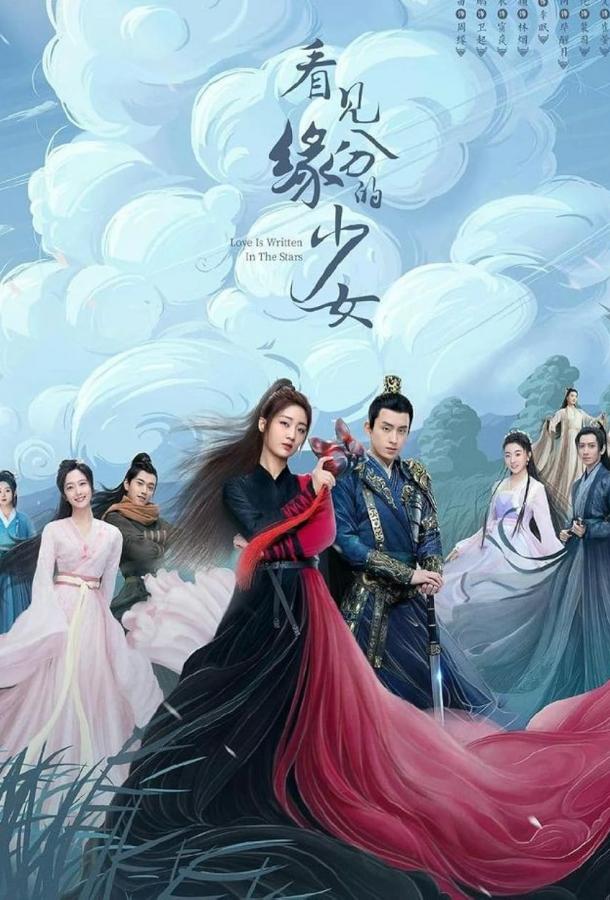 Связанные судьбой Связанные судьбой