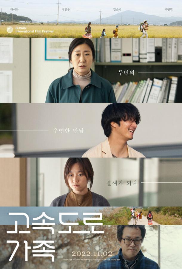 Придорожная семья Придорожная семья