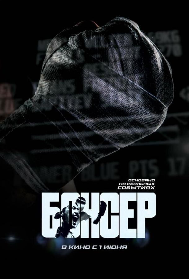 Боксер Боксер