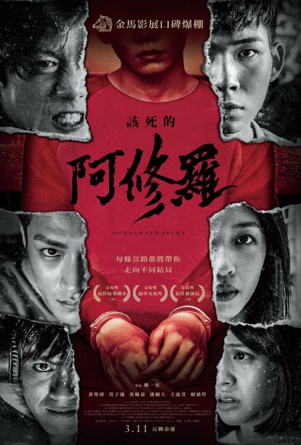 Проклятый Асура Проклятый Асура