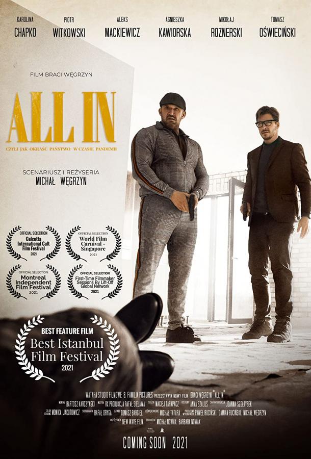 Ва-банк или как ограбить страну во время пандемии Ва-банк или как ограбить страну во время пандемии