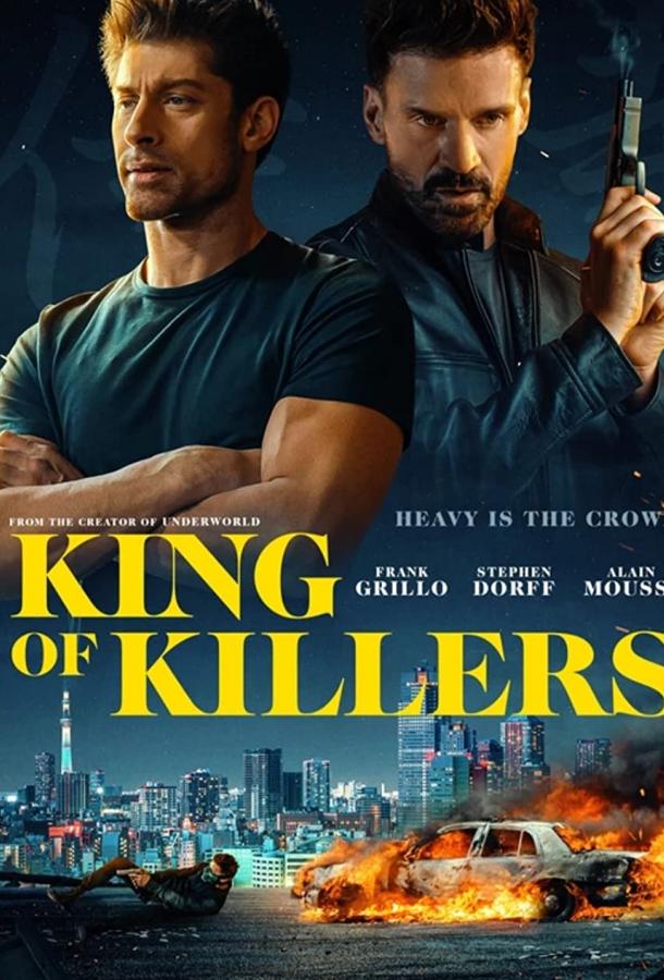 Охота на короля Охота на короля