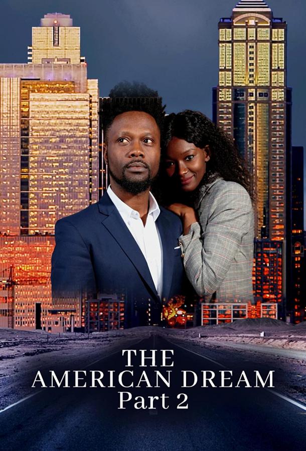 Американская мечта. Часть вторая Американская мечта. Часть вторая