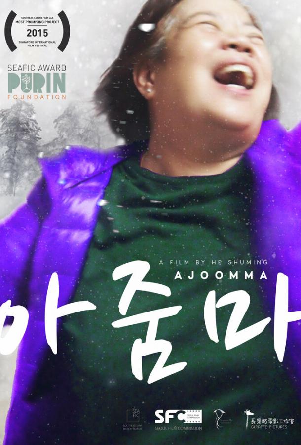 Отпуск по-корейски Отпуск по-корейски