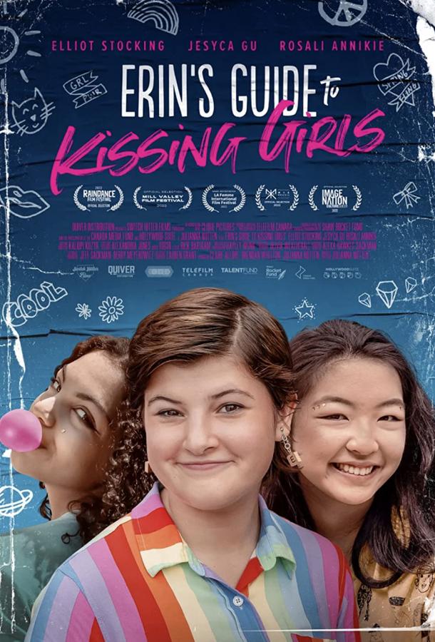 Как поцеловать девушку. Руководство Эрин Как поцеловать девушку. Руководство Эрин