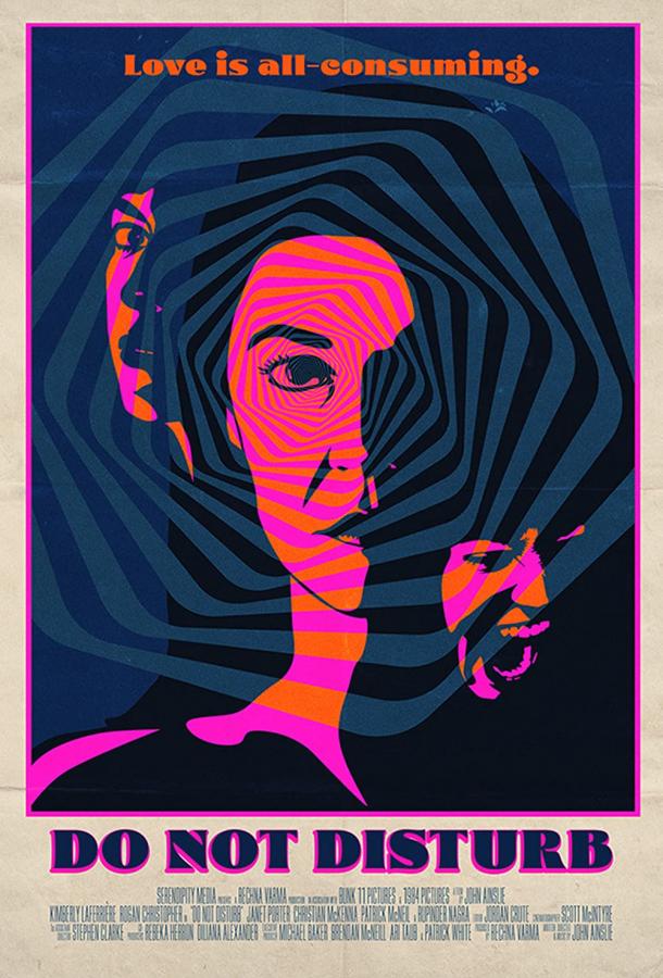 Не беспокоить Не беспокоить