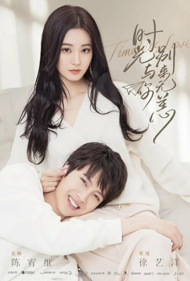 Любовь вне времени Любовь вне времени