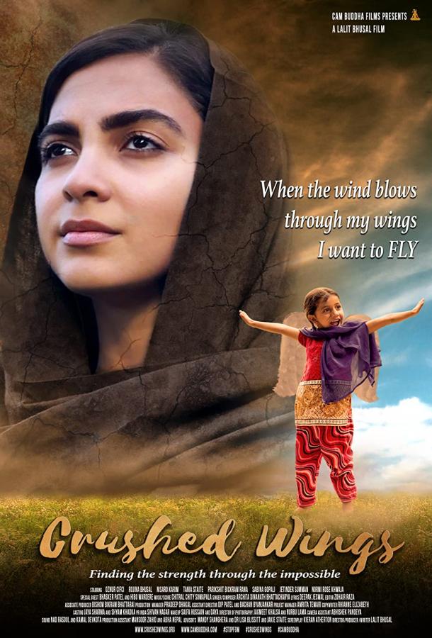 Сломанные крылья Сломанные крылья