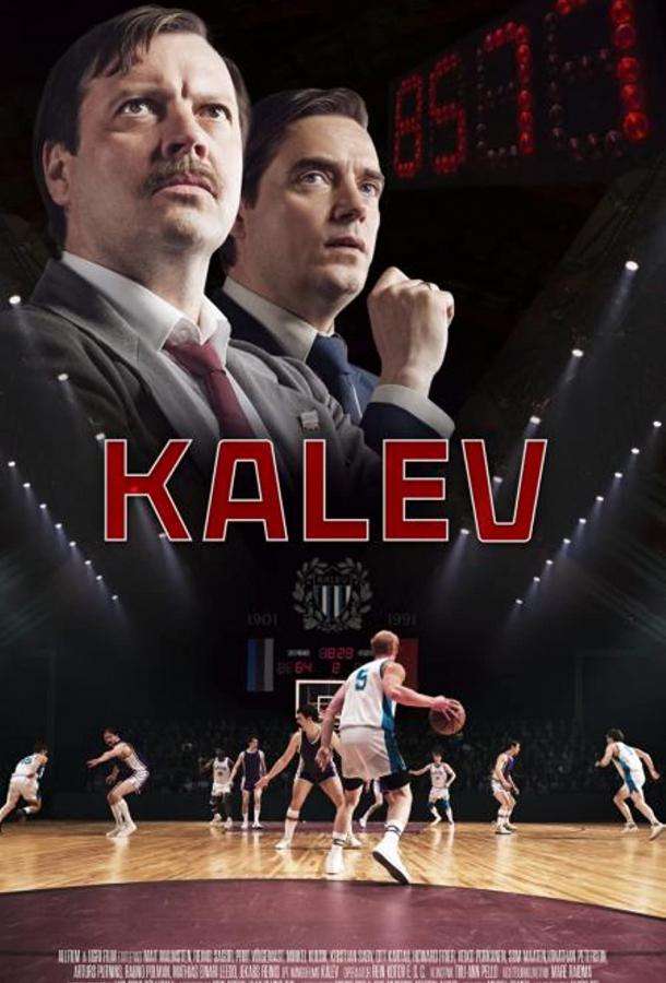 Калев Калев