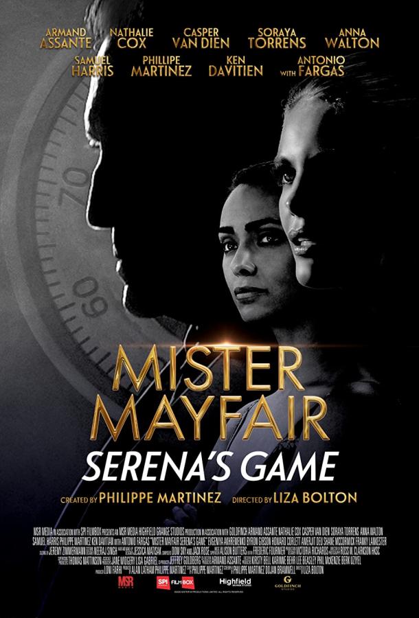 Игра серены Игра серены