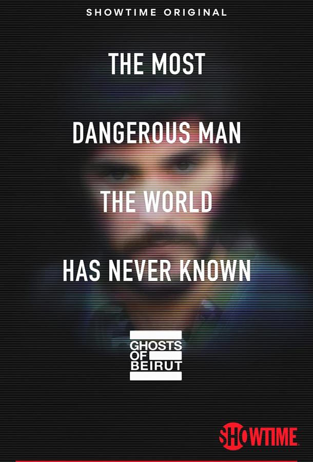 Призраки Бейрута Призраки Бейрута