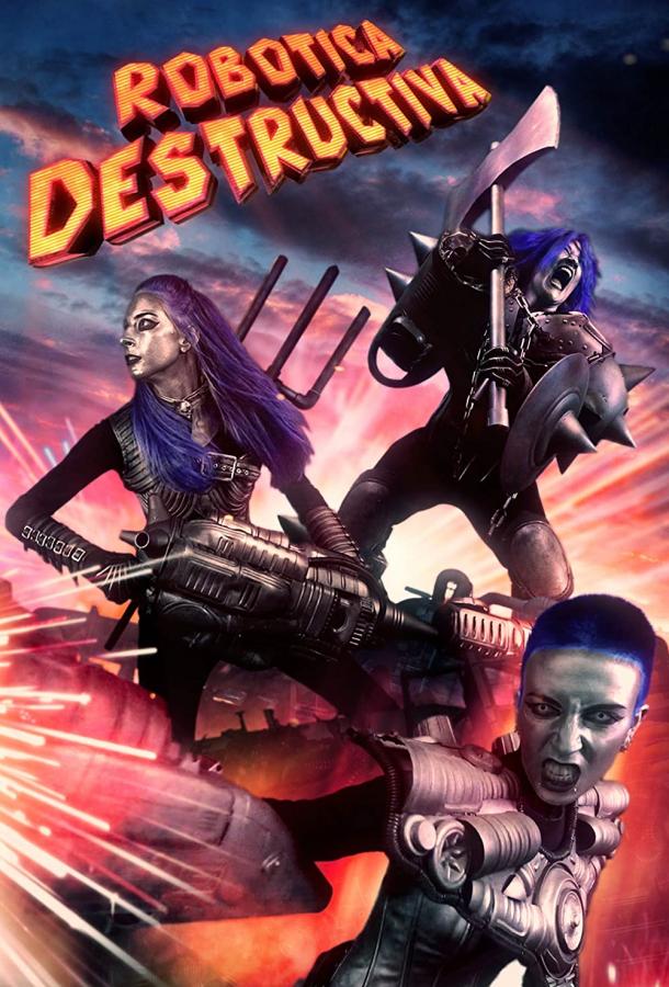 Роботы-разрушители Роботы-разрушители