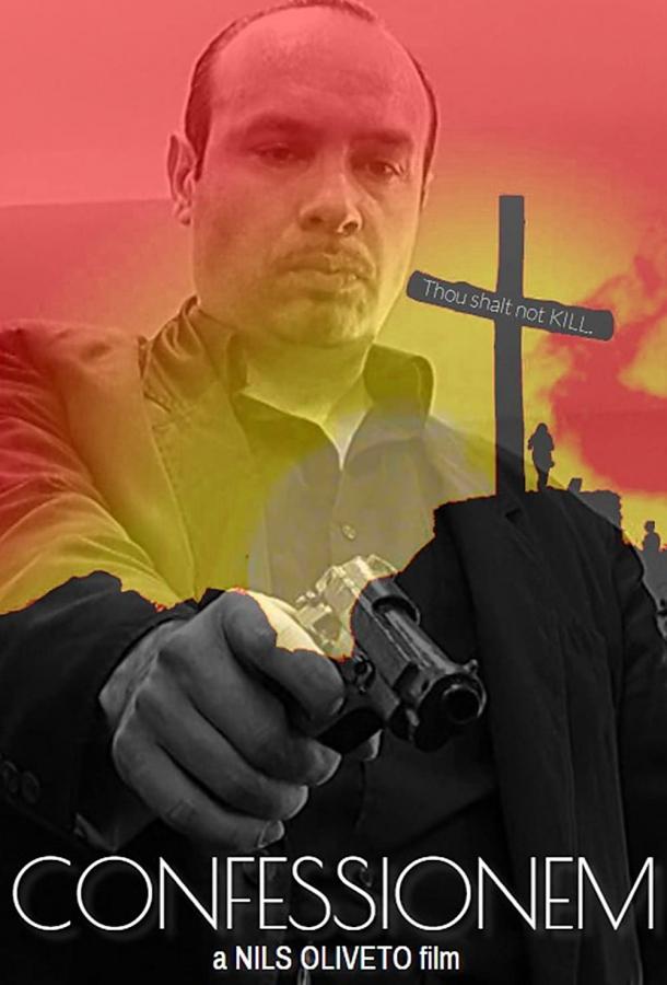 Исповедь Исповедь